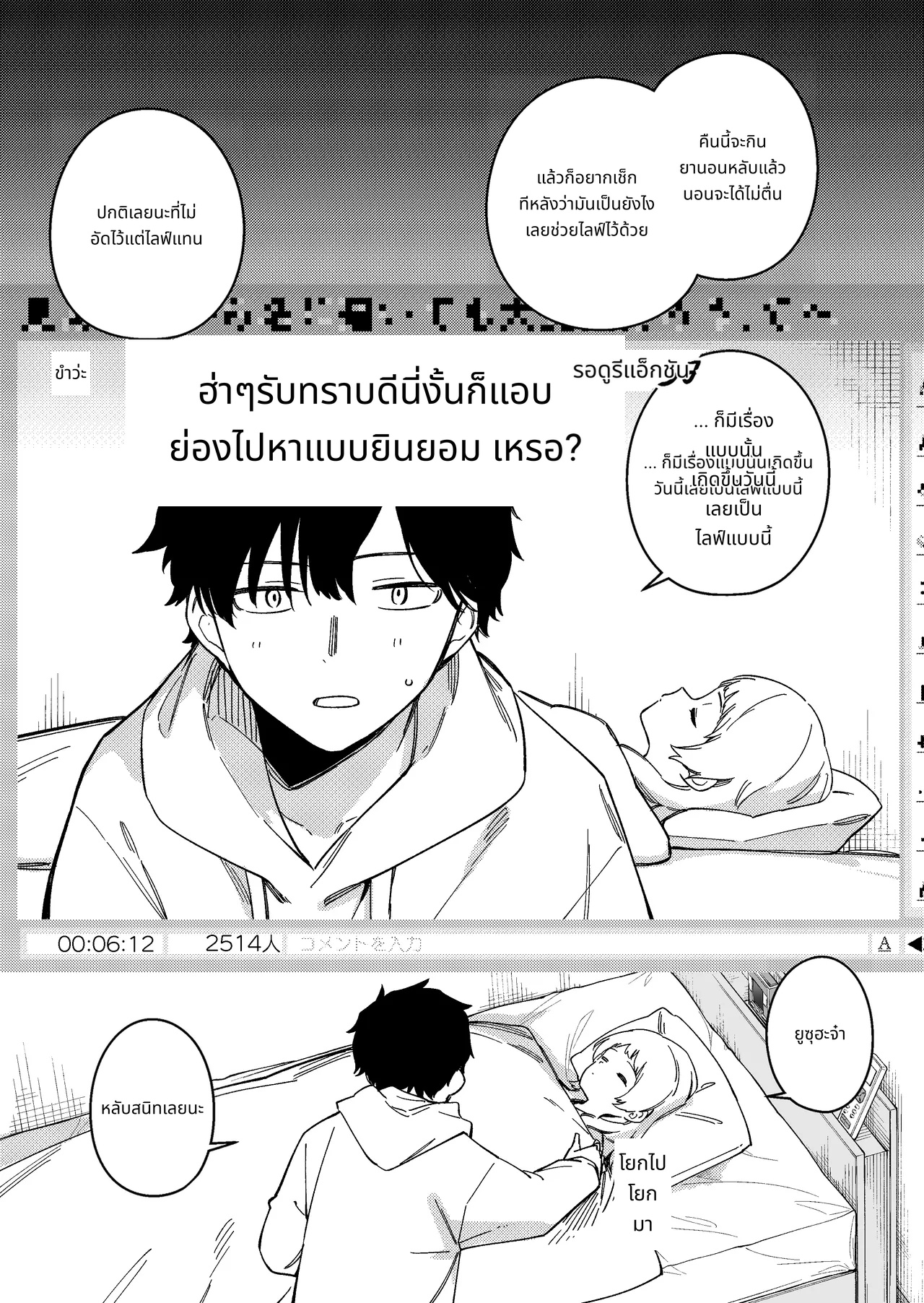 ชีวิตประจำวันของเพื่อนบ้านที่เป็นสตรีมเมอร์ชื่อดัง page 6