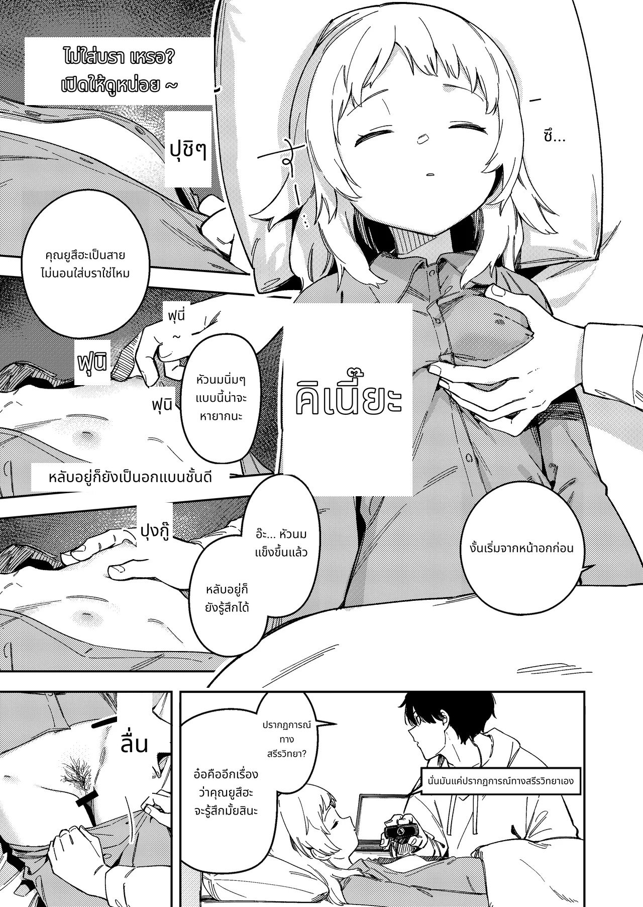 ชีวิตประจำวันของเพื่อนบ้านที่เป็นสตรีมเมอร์ชื่อดัง page 7