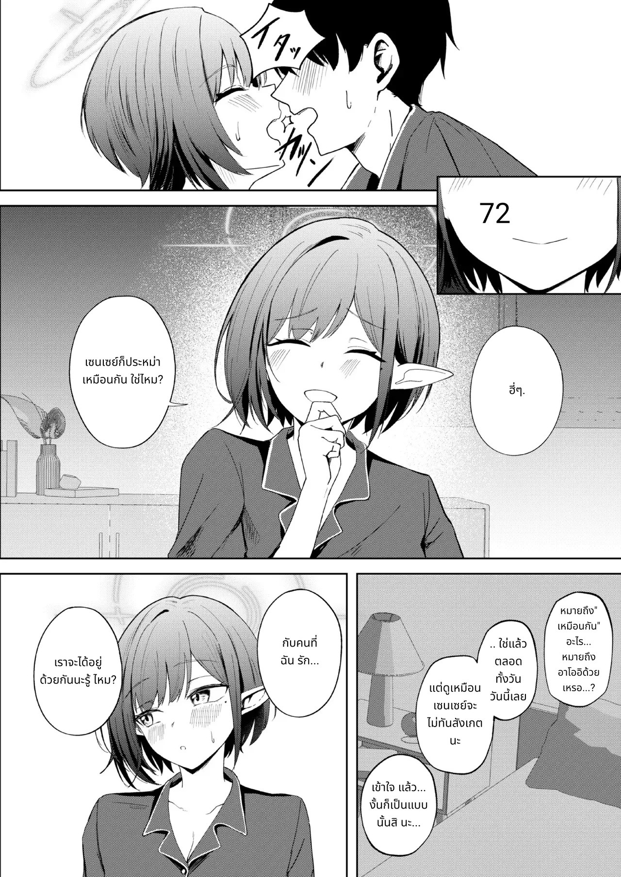Oki Aoi to no Dousei Shonichi page 10