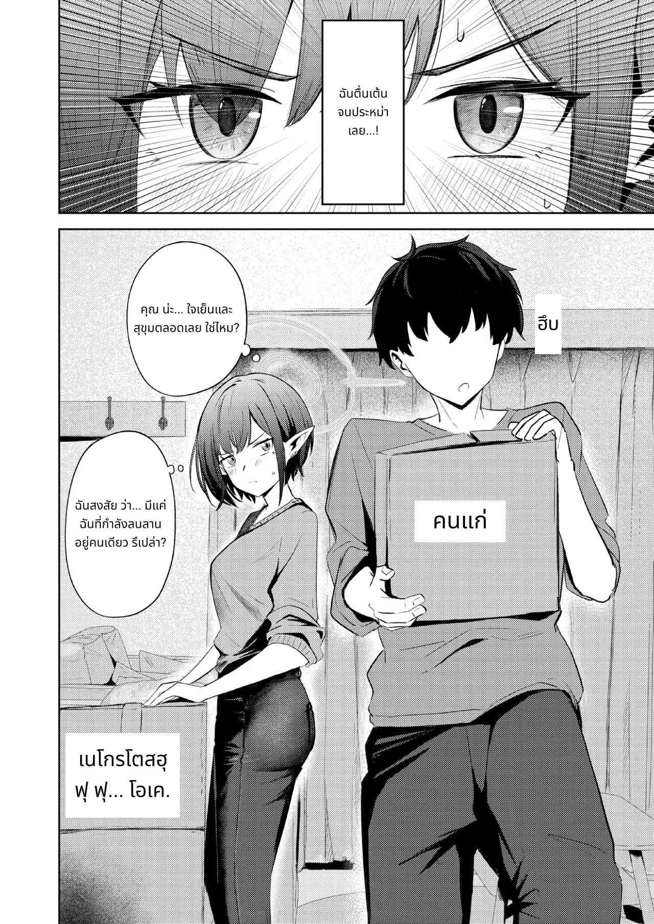 Oki Aoi to no Dousei Shonichi page 4