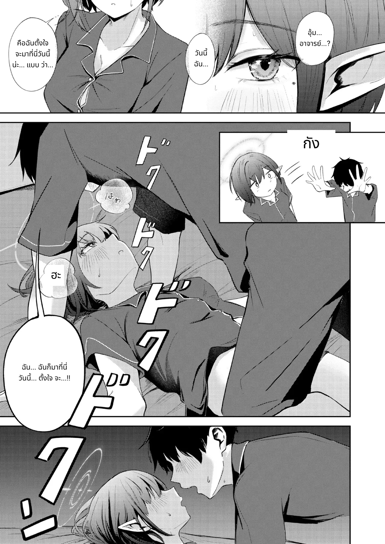 Oki Aoi to no Dousei Shonichi page 9