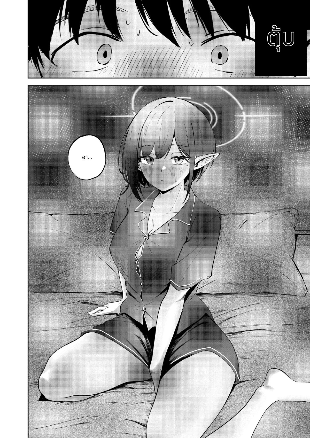 Oki Aoi to no Dousei Shonichi page 8