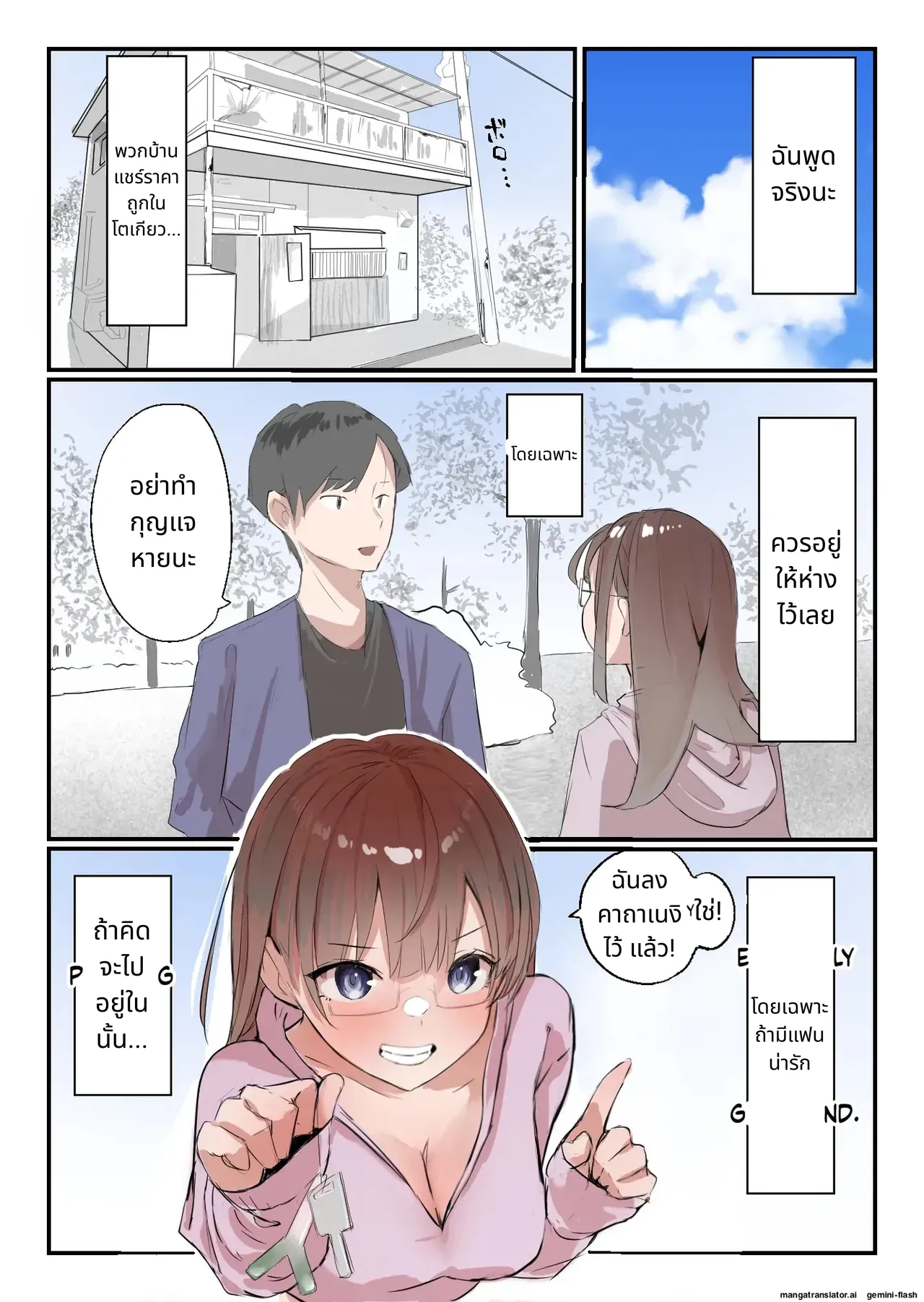Yasui Share House de Kanojo ga Nerawareru Hanashi page 2