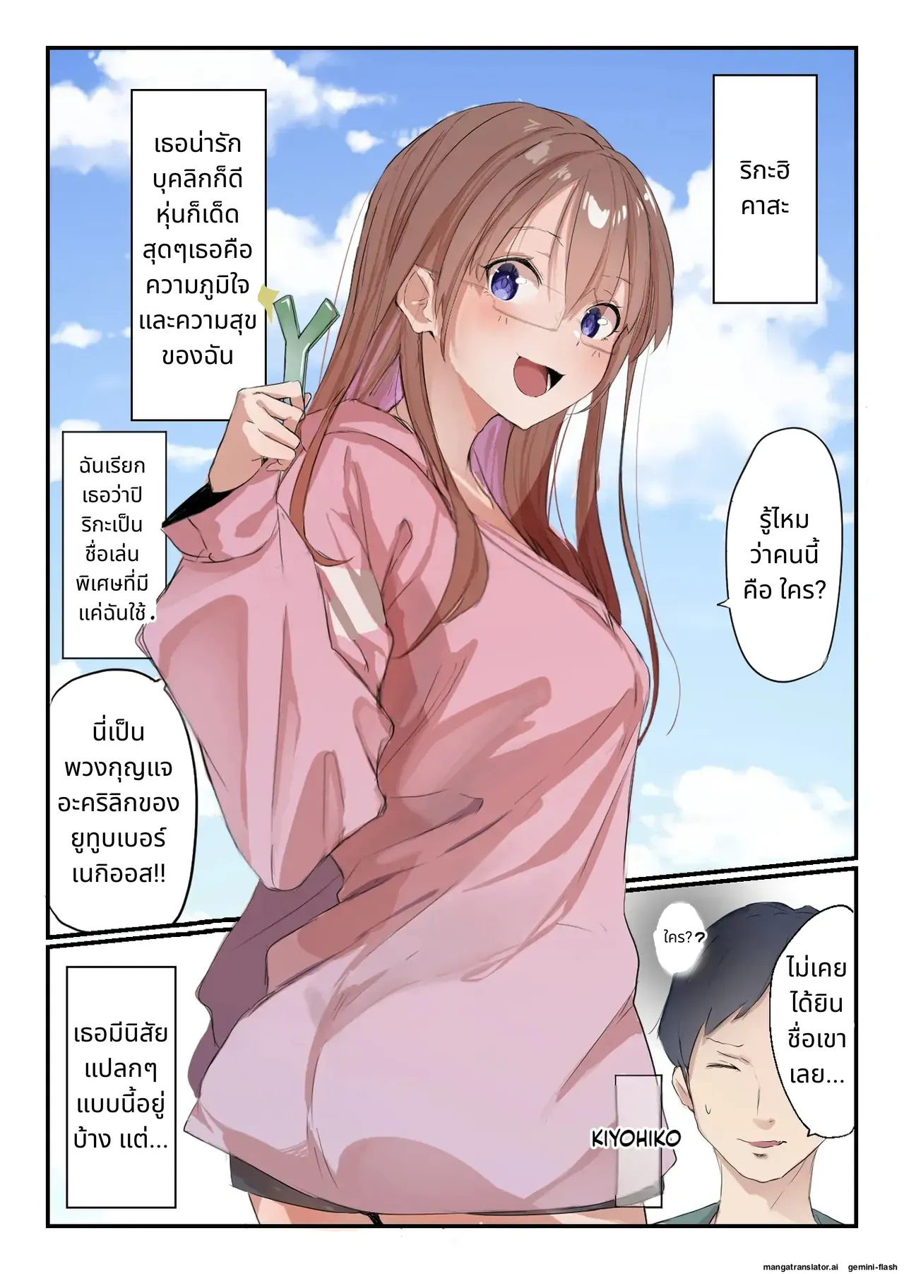 Yasui Share House de Kanojo ga Nerawareru Hanashi page 3