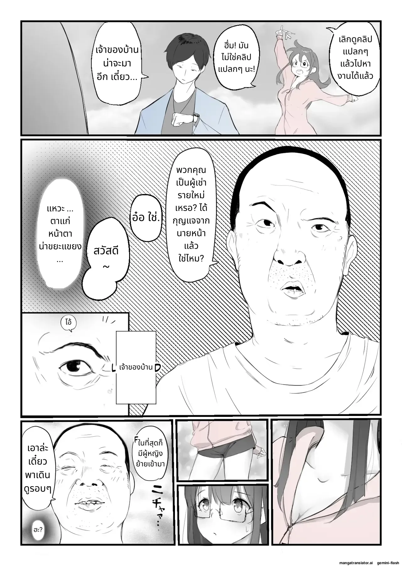 Yasui Share House de Kanojo ga Nerawareru Hanashi page 4