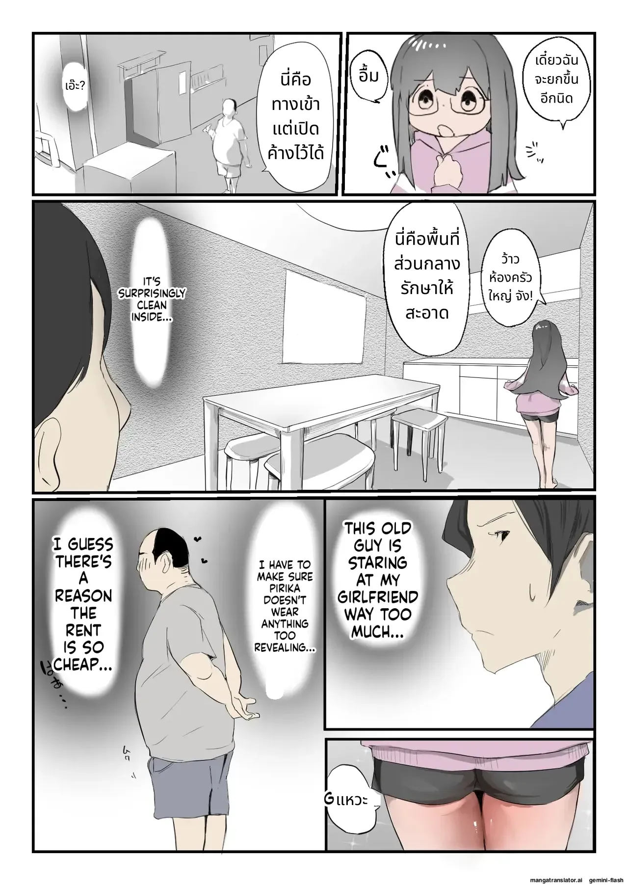 Yasui Share House de Kanojo ga Nerawareru Hanashi page 5