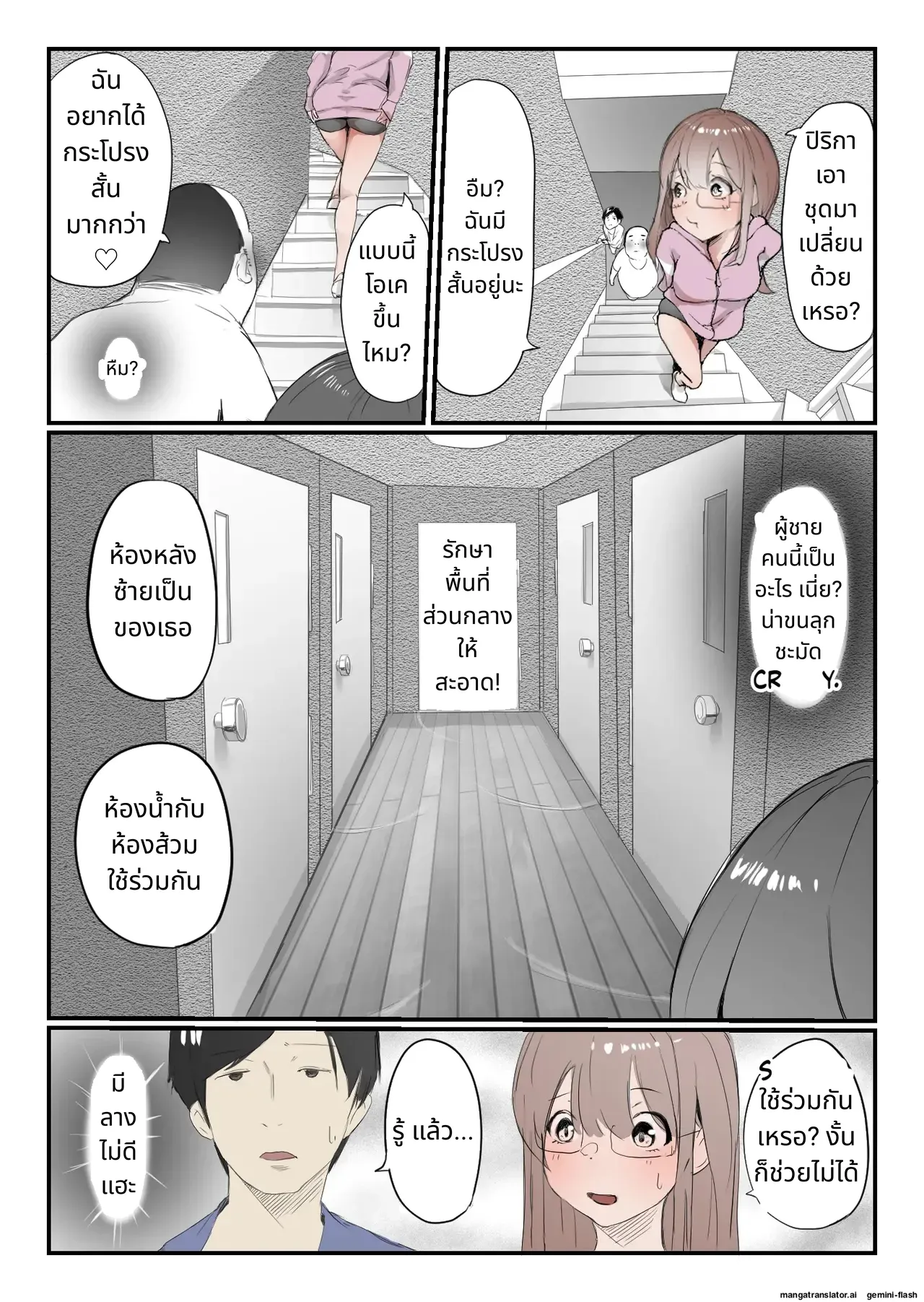 Yasui Share House de Kanojo ga Nerawareru Hanashi page 6