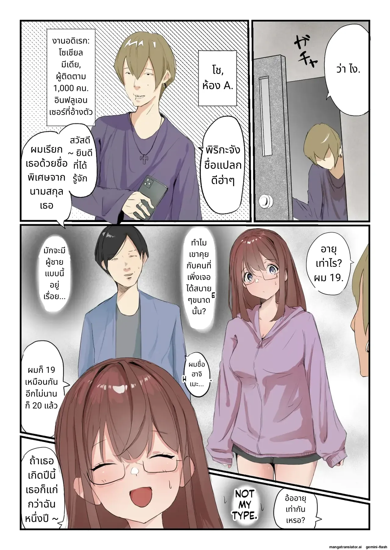 Yasui Share House de Kanojo ga Nerawareru Hanashi page 7
