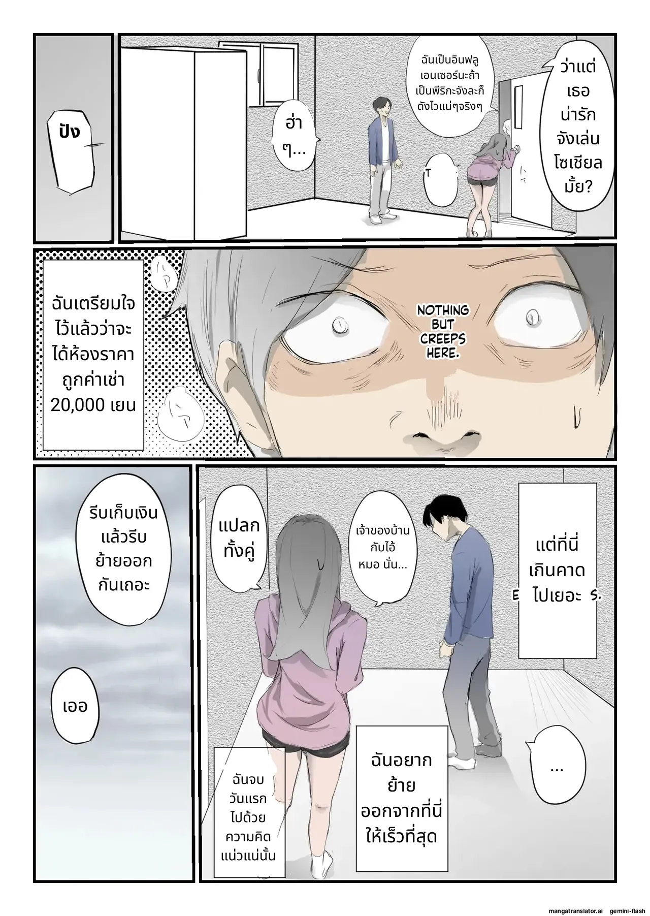 Yasui Share House de Kanojo ga Nerawareru Hanashi page 8