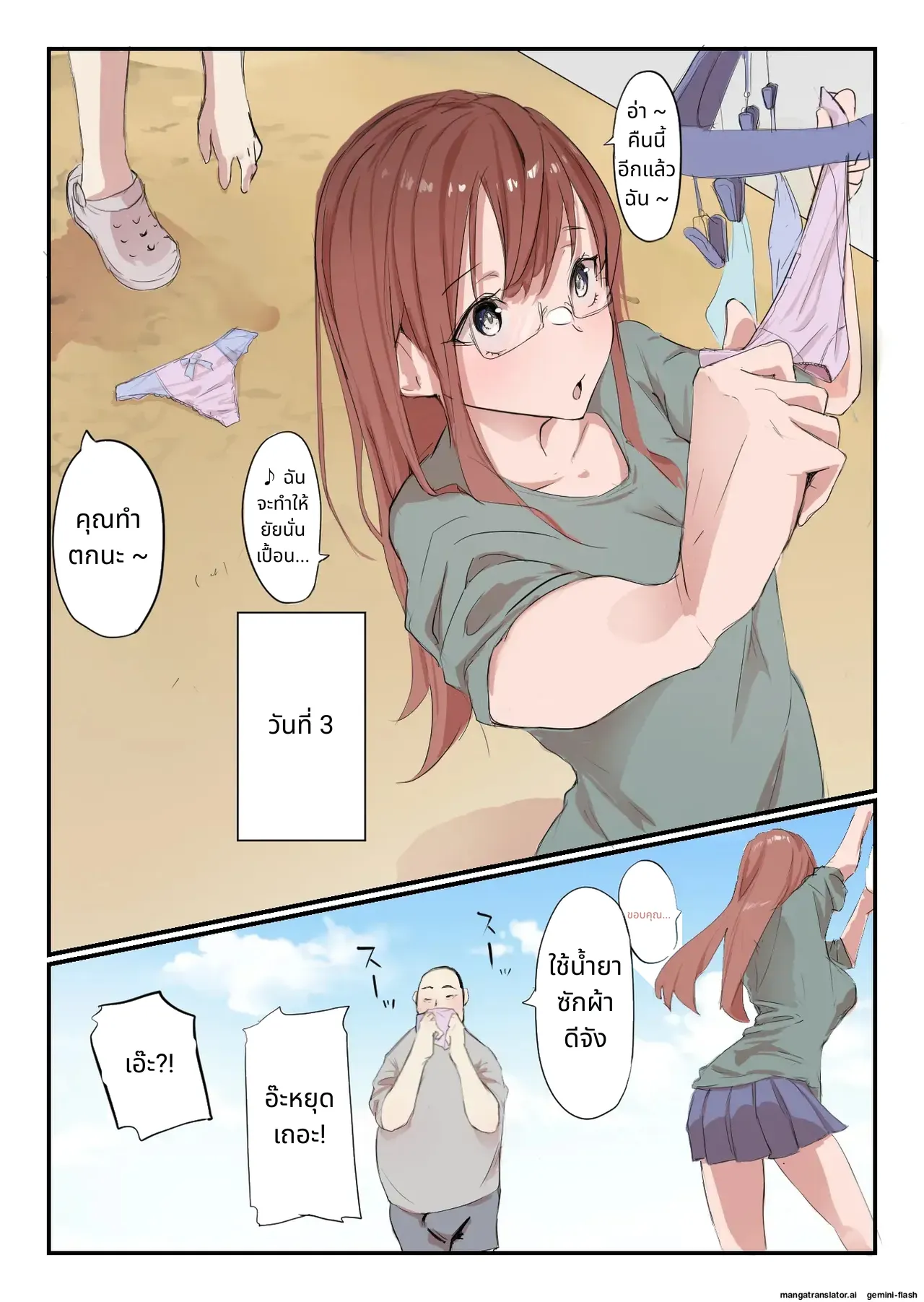 Yasui Share House de Kanojo ga Nerawareru Hanashi page 9