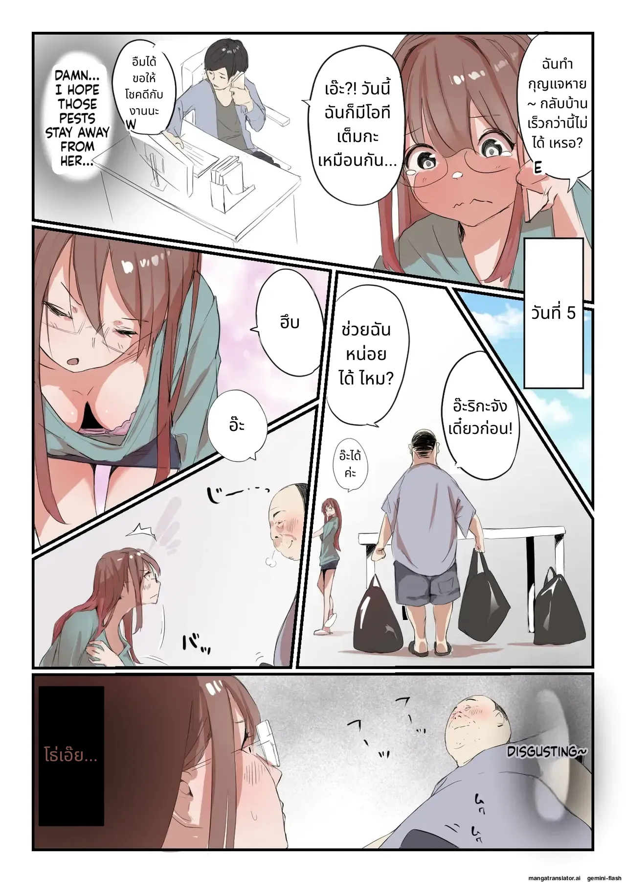Yasui Share House de Kanojo ga Nerawareru Hanashi page 10