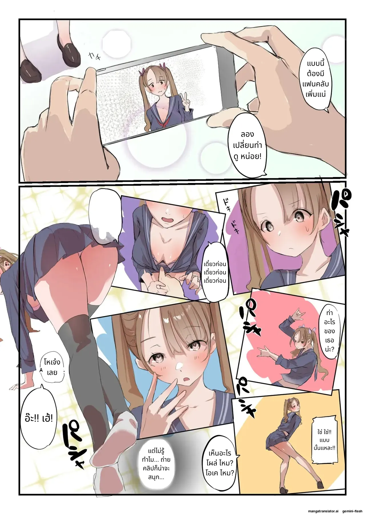 Yasui Share House de Kanojo ga Nerawareru Hanashi page 18