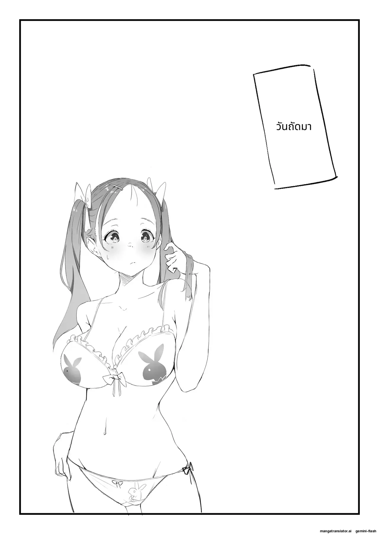 Yasui Share House de Kanojo ga Nerawareru Hanashi page 22