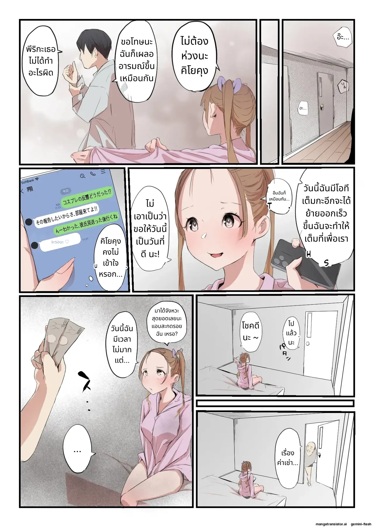 Yasui Share House de Kanojo ga Nerawareru Hanashi page 24