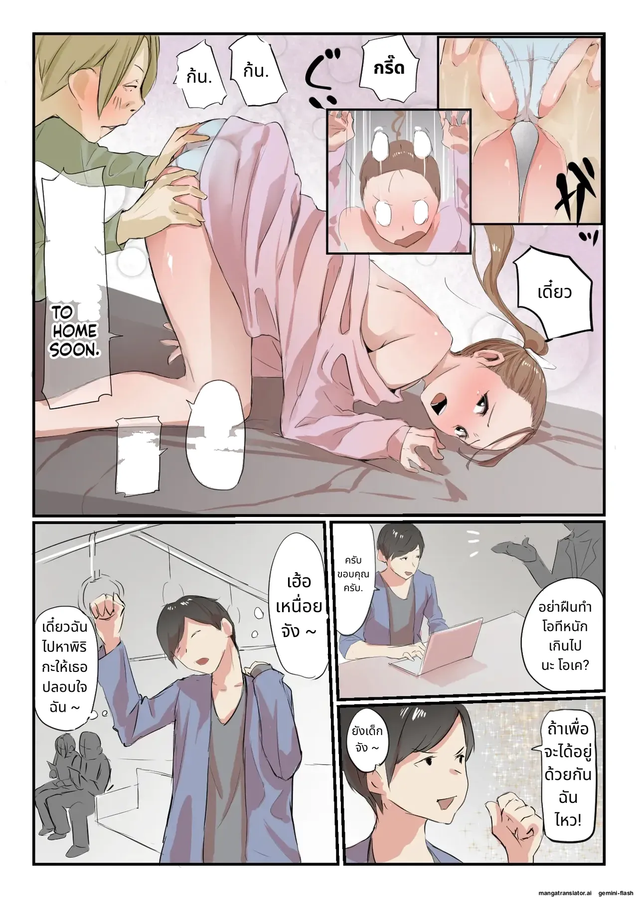 Yasui Share House de Kanojo ga Nerawareru Hanashi page 31
