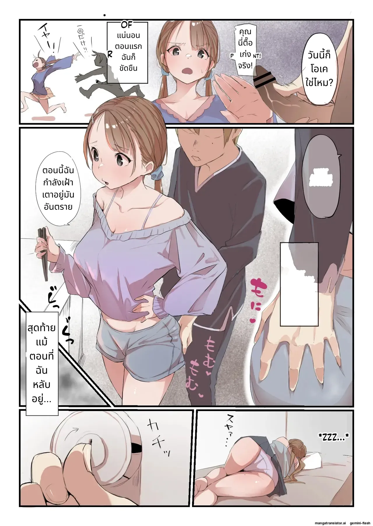 Yasui Share House de Kanojo ga Nerawareru Hanashi page 33