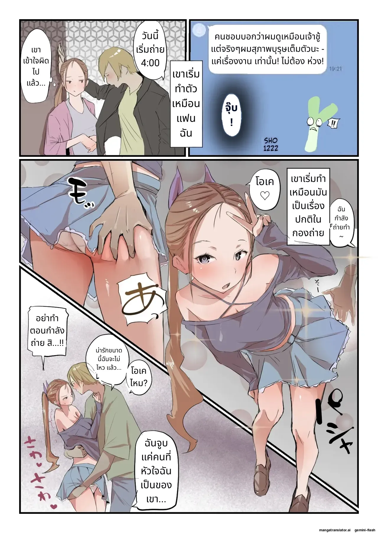Yasui Share House de Kanojo ga Nerawareru Hanashi page 36