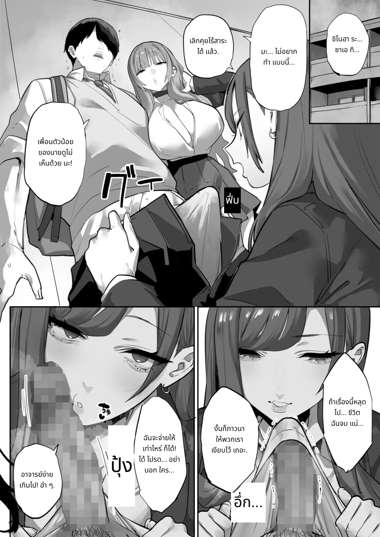 เรื่องของผมกับลูกศิษย์สาวแกล page 7