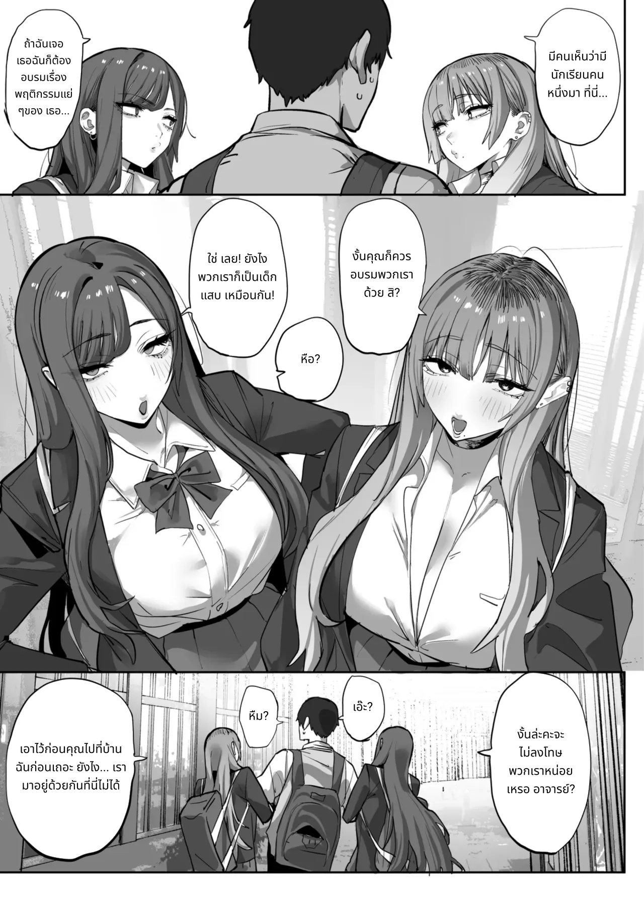 เรื่องของผมกับลูกศิษย์สาวแกล page 6