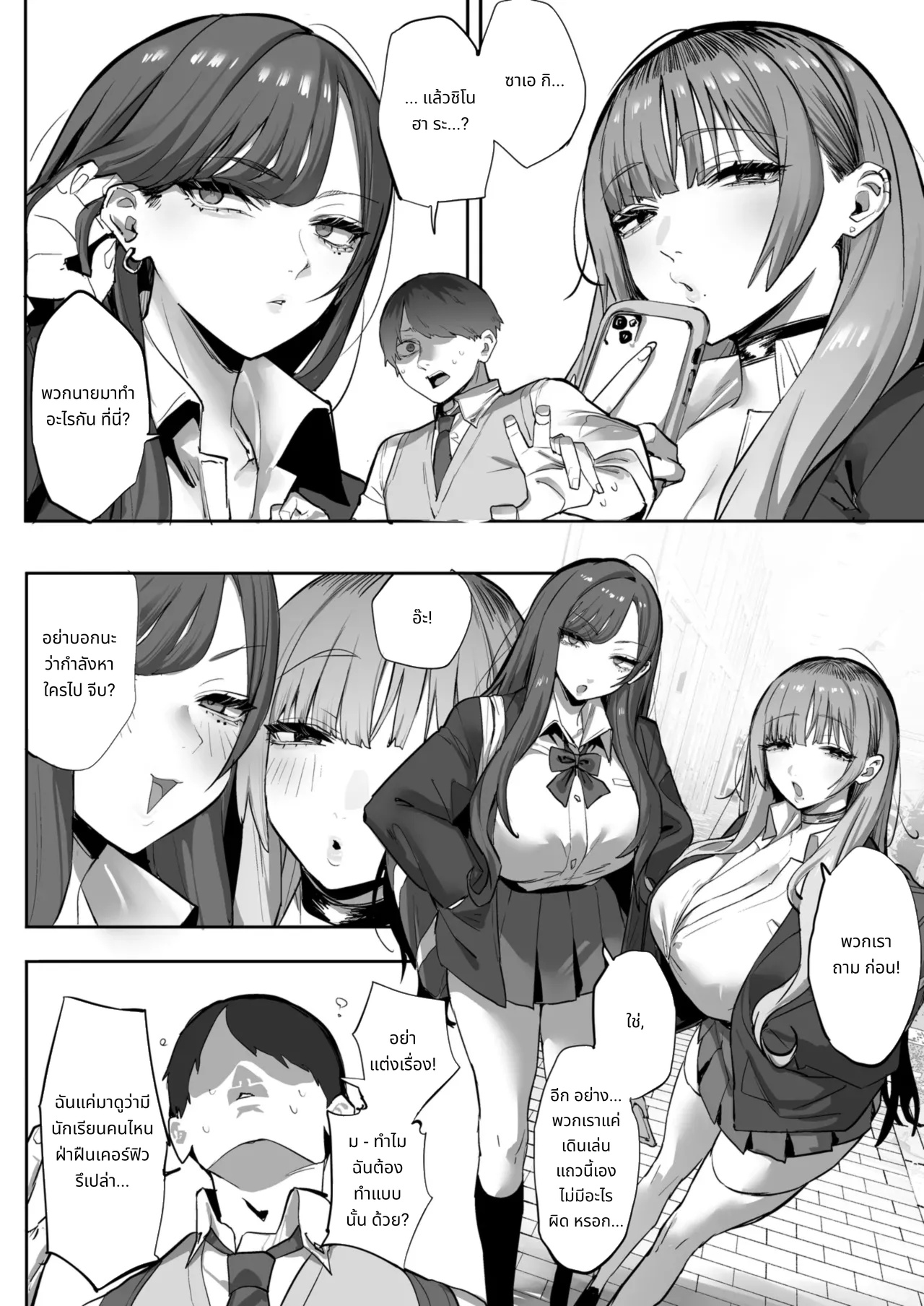 เรื่องของผมกับลูกศิษย์สาวแกล page 5