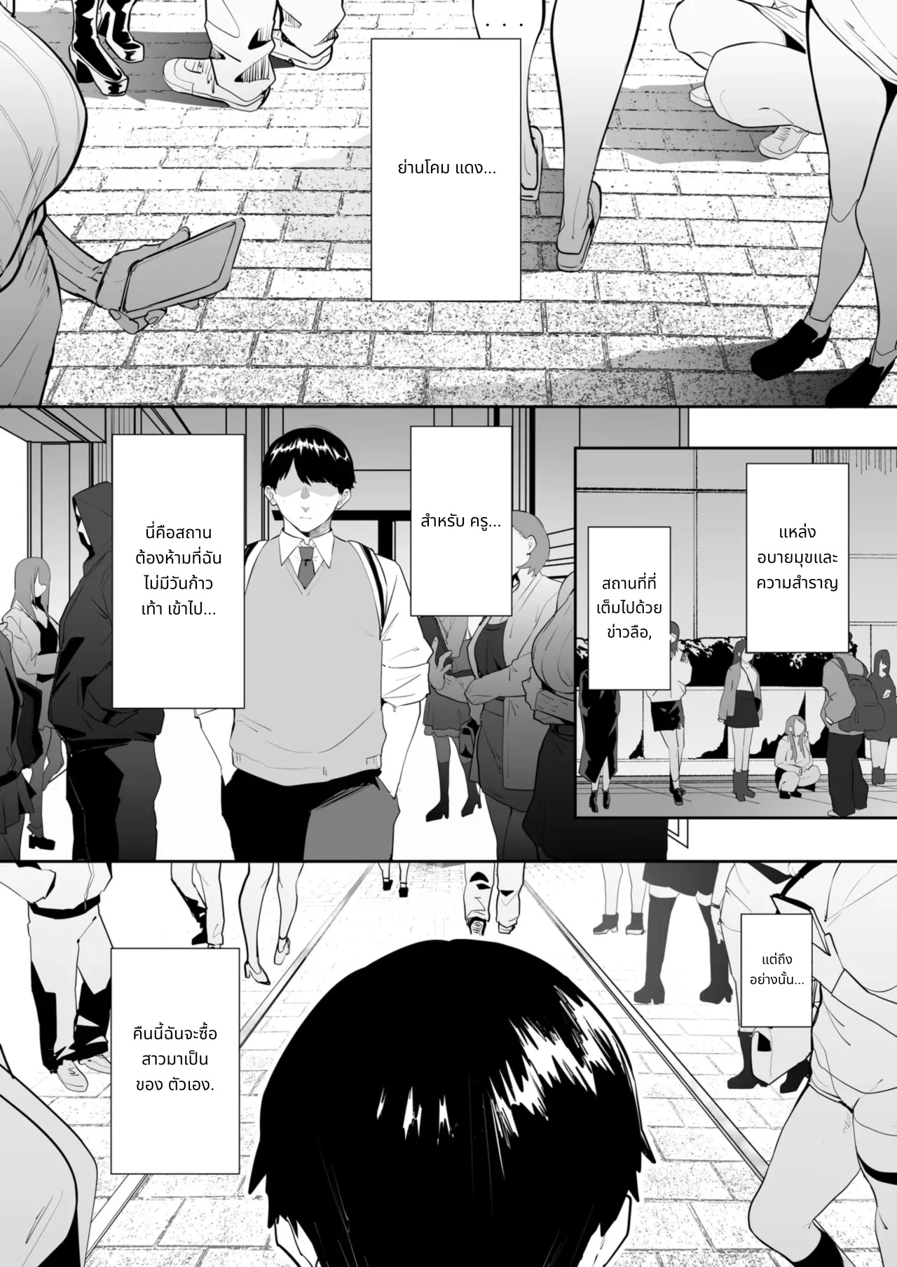เรื่องของผมกับลูกศิษย์สาวแกล page 2