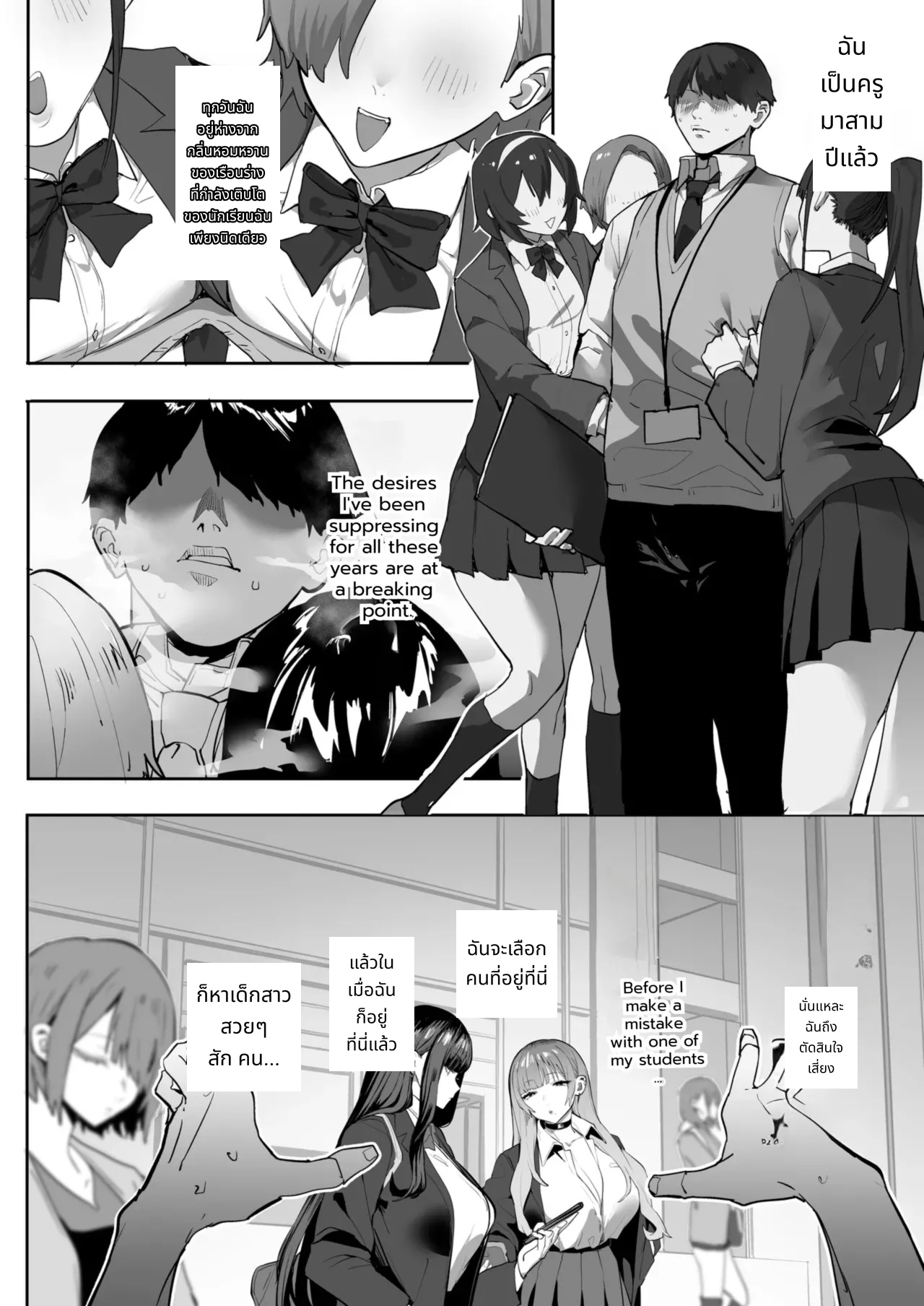 เรื่องของผมกับลูกศิษย์สาวแกล page 3