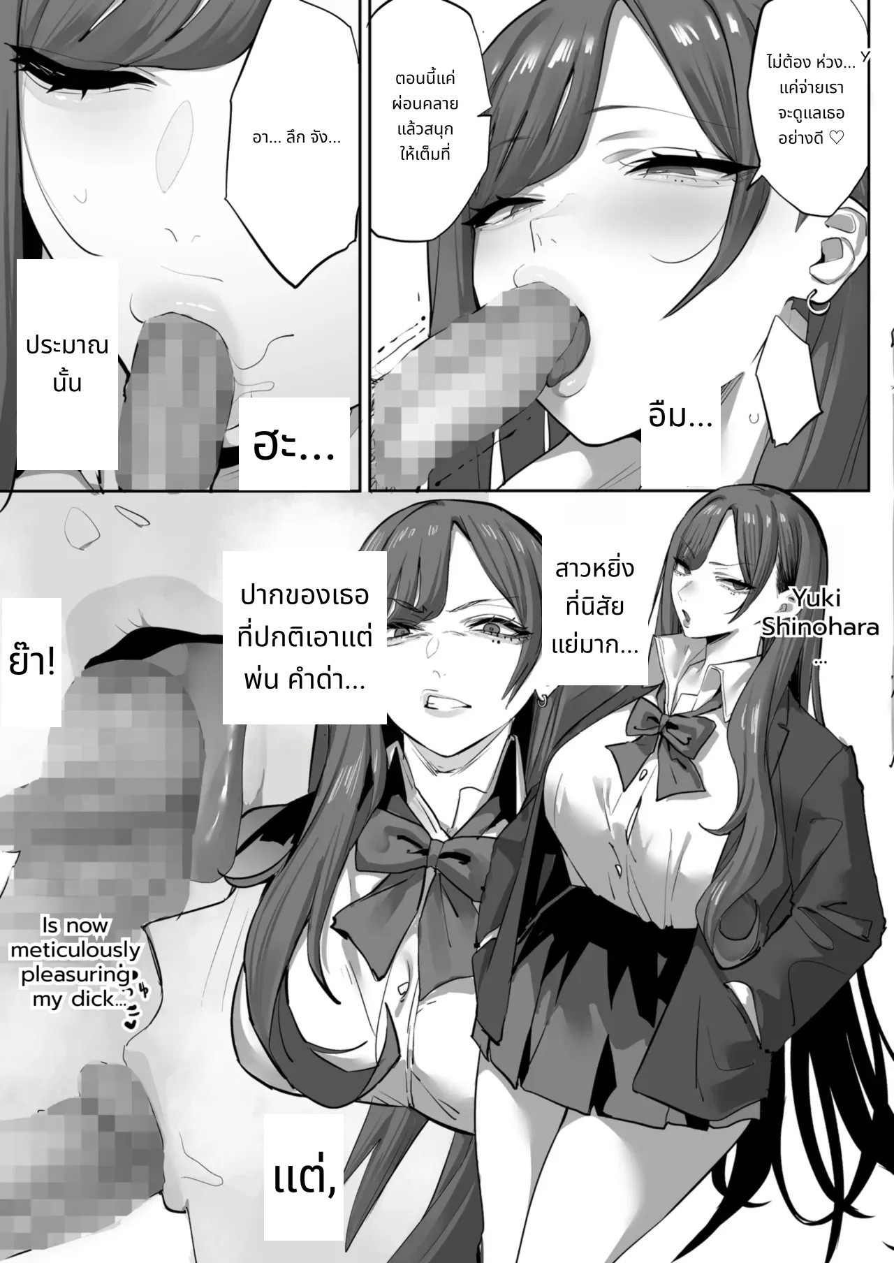 เรื่องของผมกับลูกศิษย์สาวแกล page 8