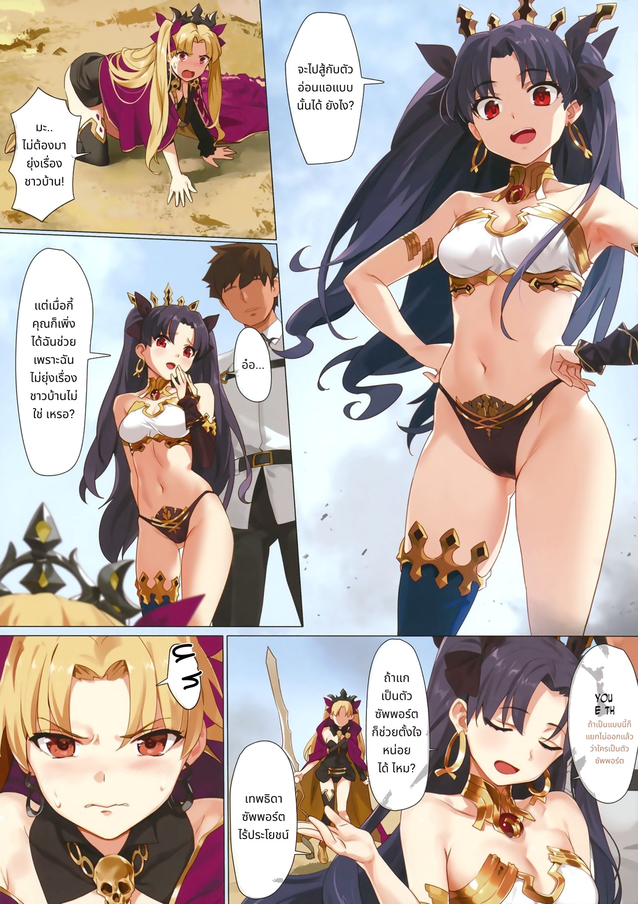 ปลดล็อกการเสริมพลังสกิล + OrangeMaru Special 04 page 4
