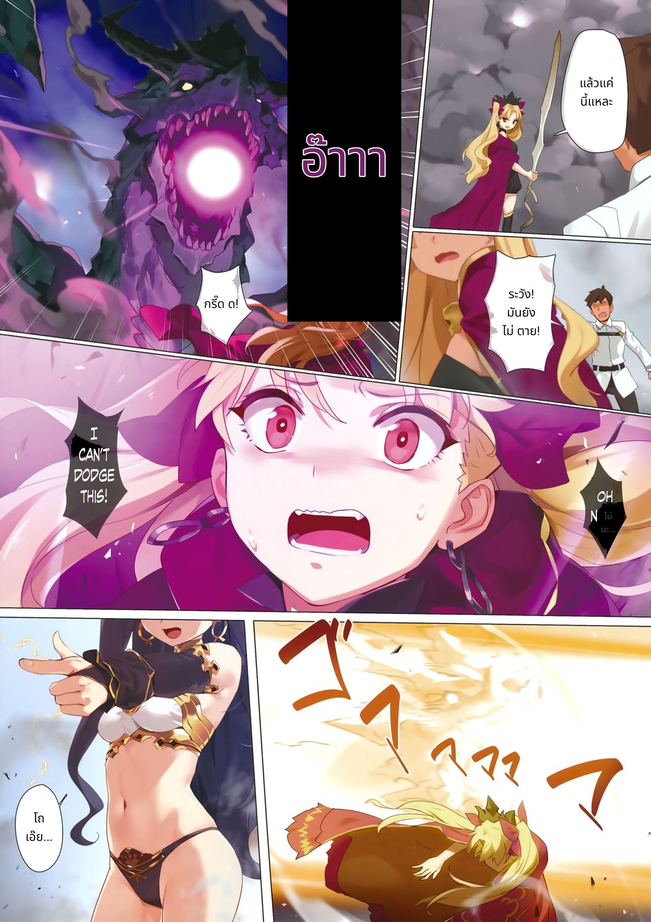 ปลดล็อกการเสริมพลังสกิล + OrangeMaru Special 04 page 3