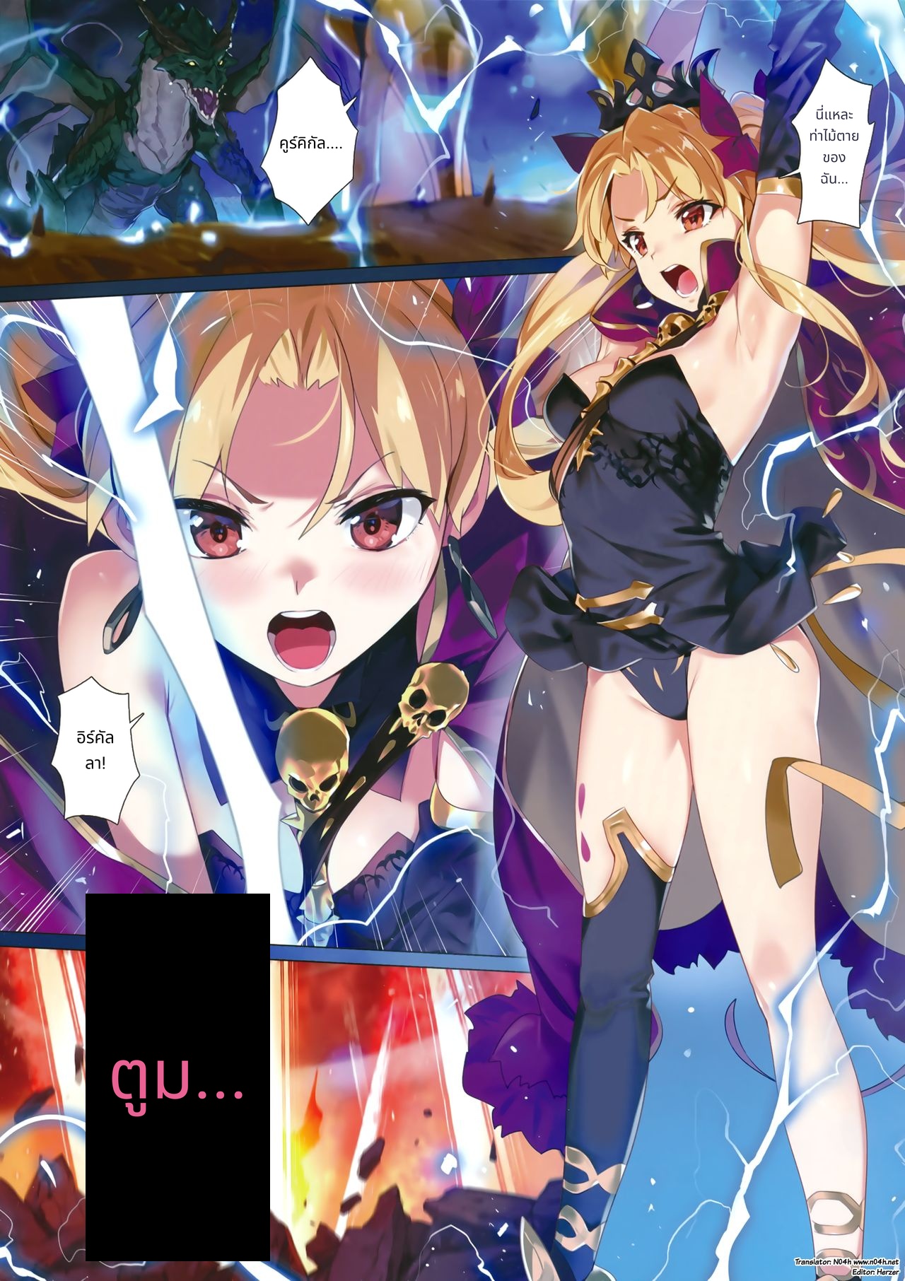 ปลดล็อกการเสริมพลังสกิล + OrangeMaru Special 04 page 2