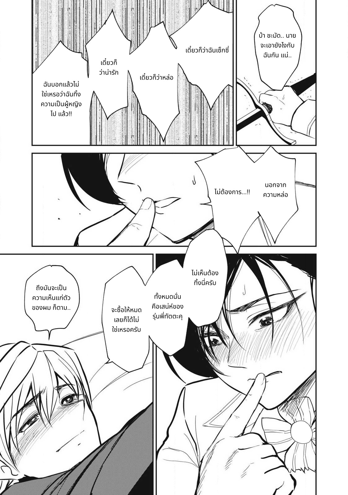 Isekai Koushoku Musouroku: Isekai Tensei no Chie to Chikara wo, Tada Hitasura xxxx Suru Tame ni Tsukau page 5