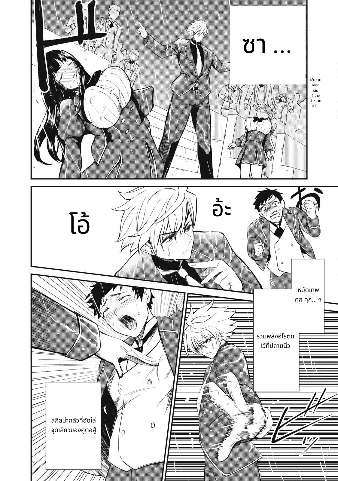 Isekai Koushoku Musouroku: Isekai Tensei no Chie to Chikara wo, Tada Hitasura xxxx Suru Tame ni Tsukau page 8