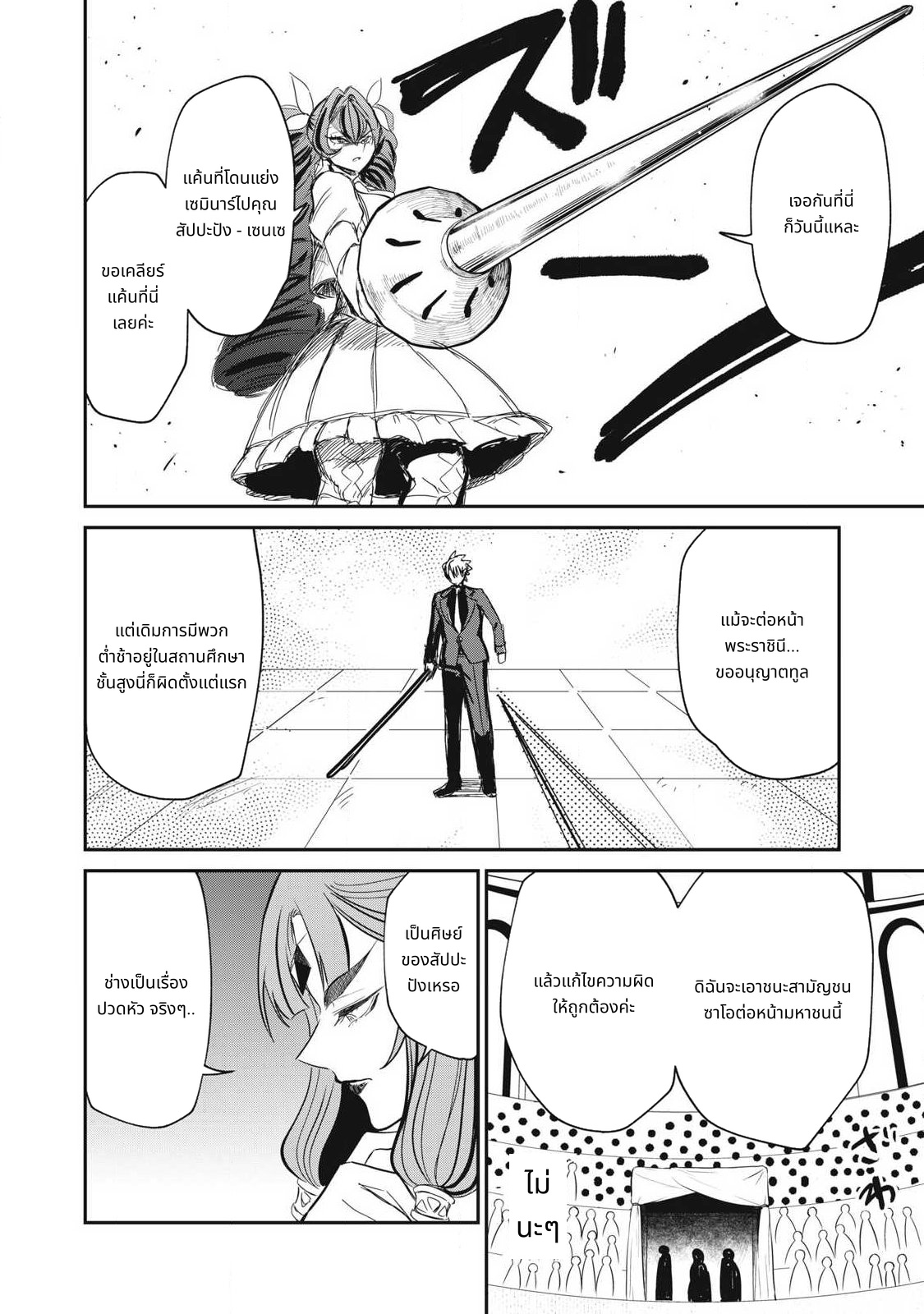 Isekai Koushoku Musouroku: Isekai Tensei no Chie to Chikara wo, Tada Hitasura xxxx Suru Tame ni Tsukau page 8