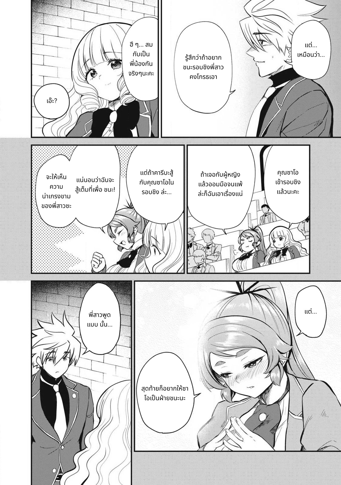 Isekai Koushoku Musouroku: Isekai Tensei no Chie to Chikara wo, Tada Hitasura xxxx Suru Tame ni Tsukau page 2