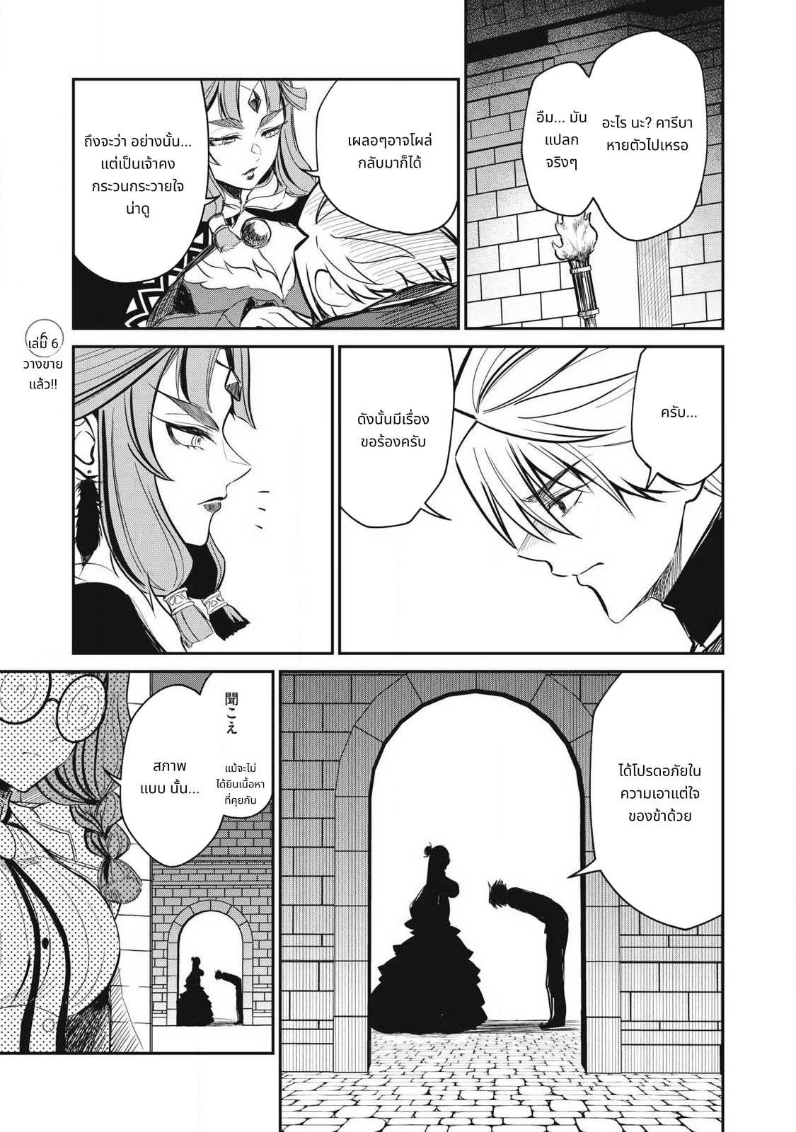 Isekai Koushoku Musouroku: Isekai Tensei no Chie to Chikara wo, Tada Hitasura xxxx Suru Tame ni Tsukau page 5