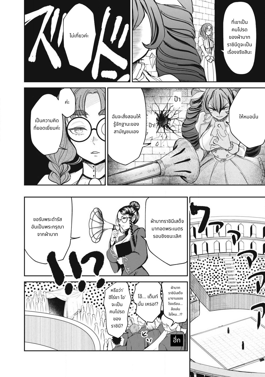 Isekai Koushoku Musouroku: Isekai Tensei no Chie to Chikara wo, Tada Hitasura xxxx Suru Tame ni Tsukau page 6