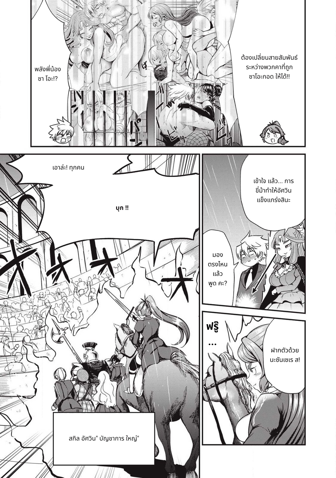 Isekai Koushoku Musouroku: Isekai Tensei no Chie to Chikara wo, Tada Hitasura xxxx Suru Tame ni Tsukau page 7
