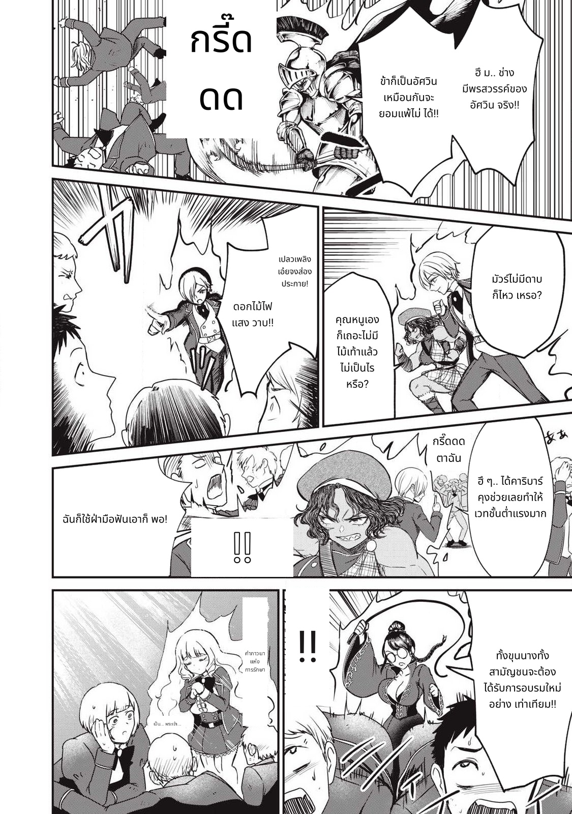 Isekai Koushoku Musouroku: Isekai Tensei no Chie to Chikara wo, Tada Hitasura xxxx Suru Tame ni Tsukau page 8