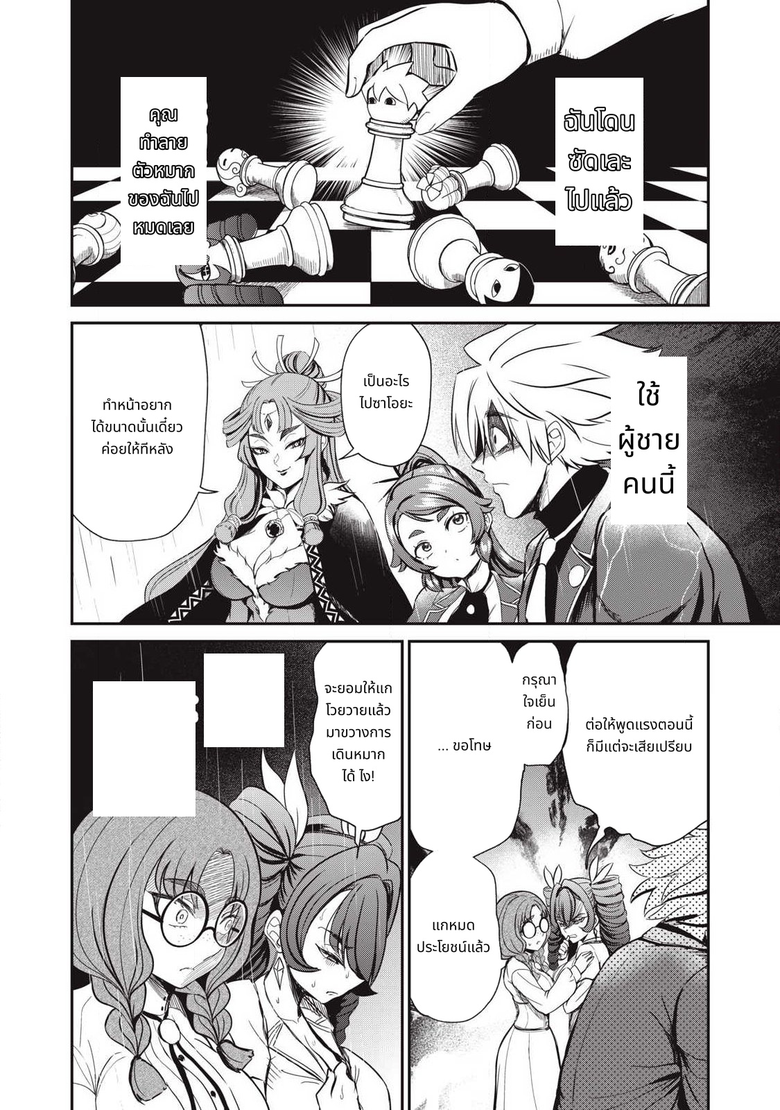 Isekai Koushoku Musouroku: Isekai Tensei no Chie to Chikara wo, Tada Hitasura xxxx Suru Tame ni Tsukau page 6
