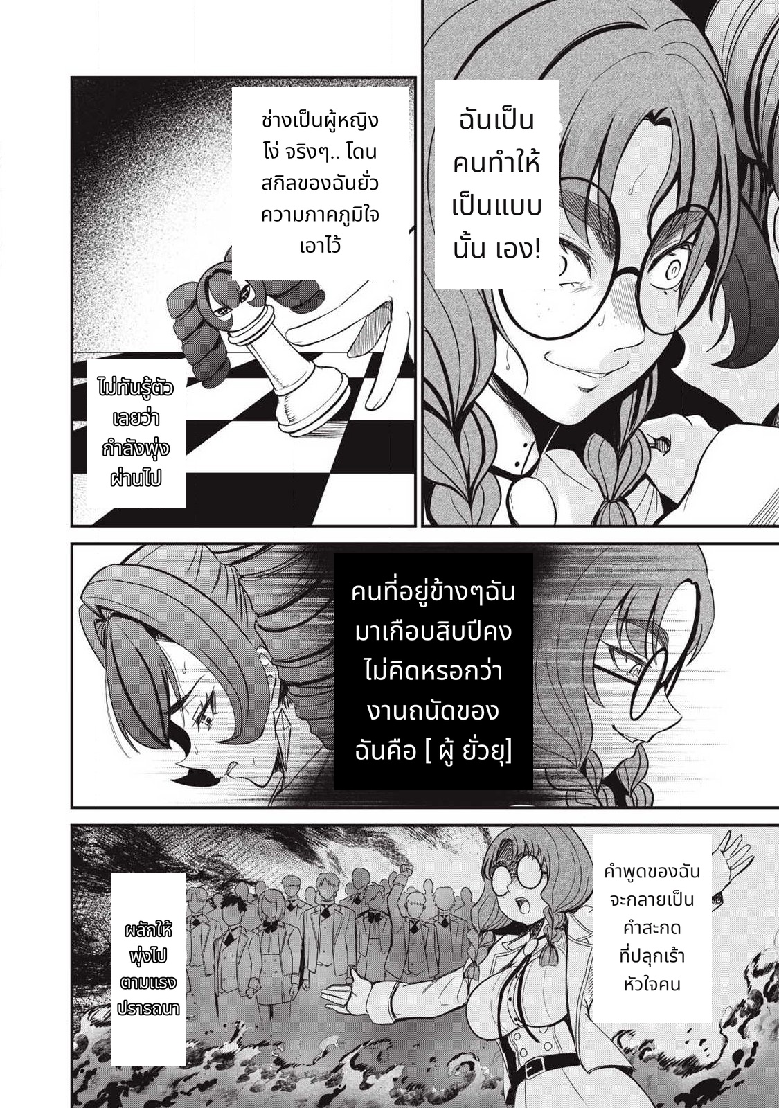 Isekai Koushoku Musouroku: Isekai Tensei no Chie to Chikara wo, Tada Hitasura xxxx Suru Tame ni Tsukau page 4