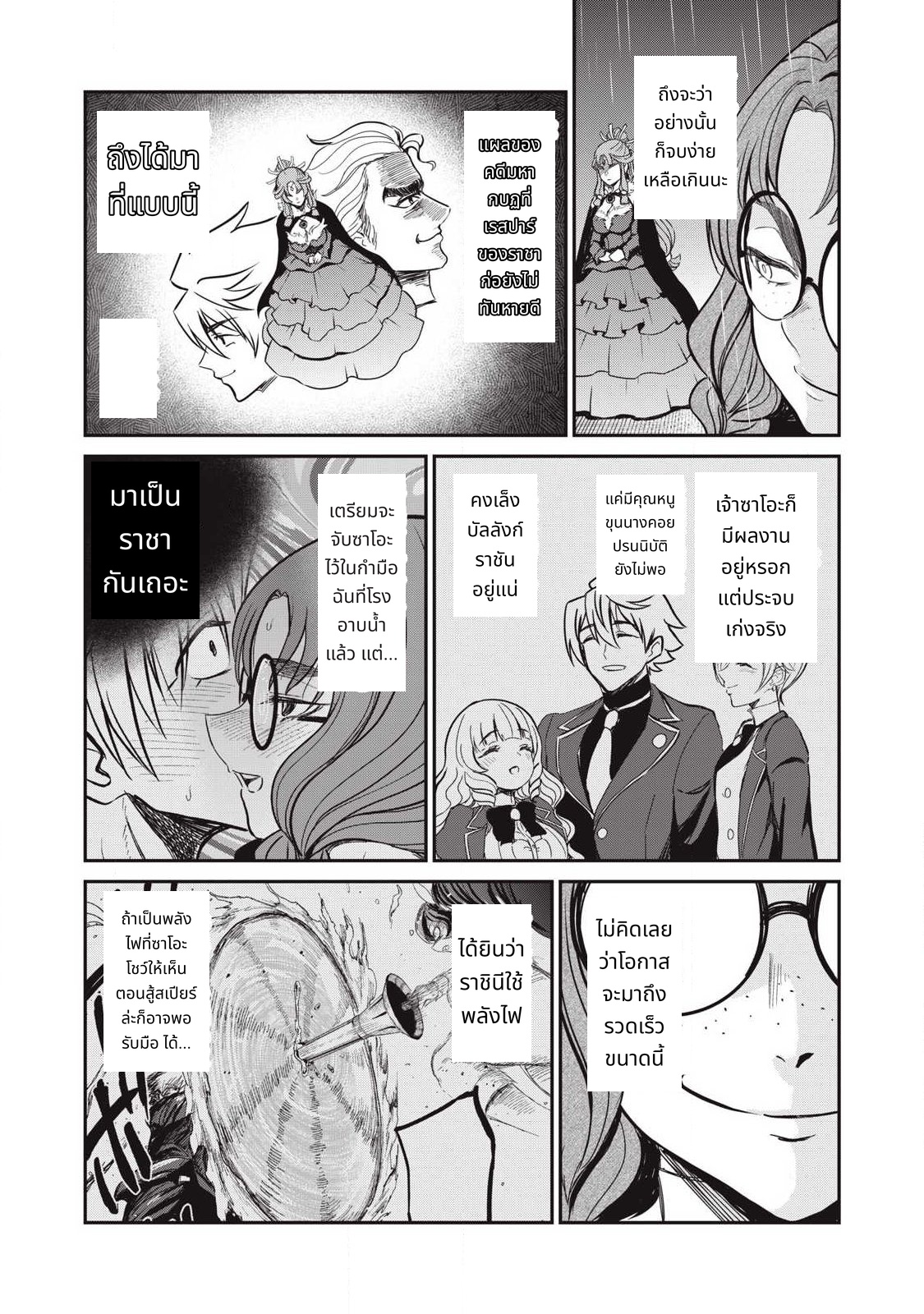 Isekai Koushoku Musouroku: Isekai Tensei no Chie to Chikara wo, Tada Hitasura xxxx Suru Tame ni Tsukau page 7