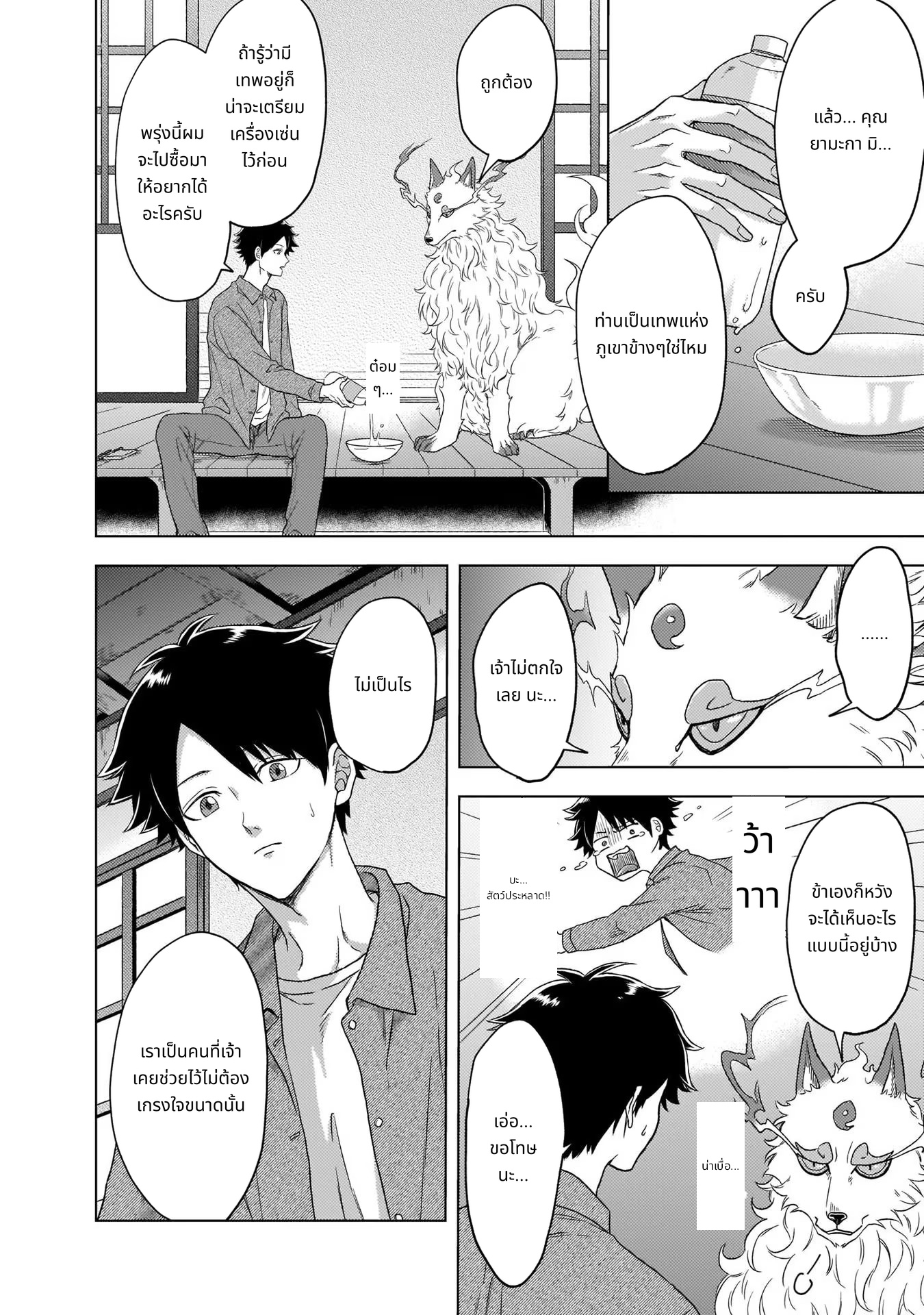 Kami no Niwatsuki Kusunoki-tei page 2