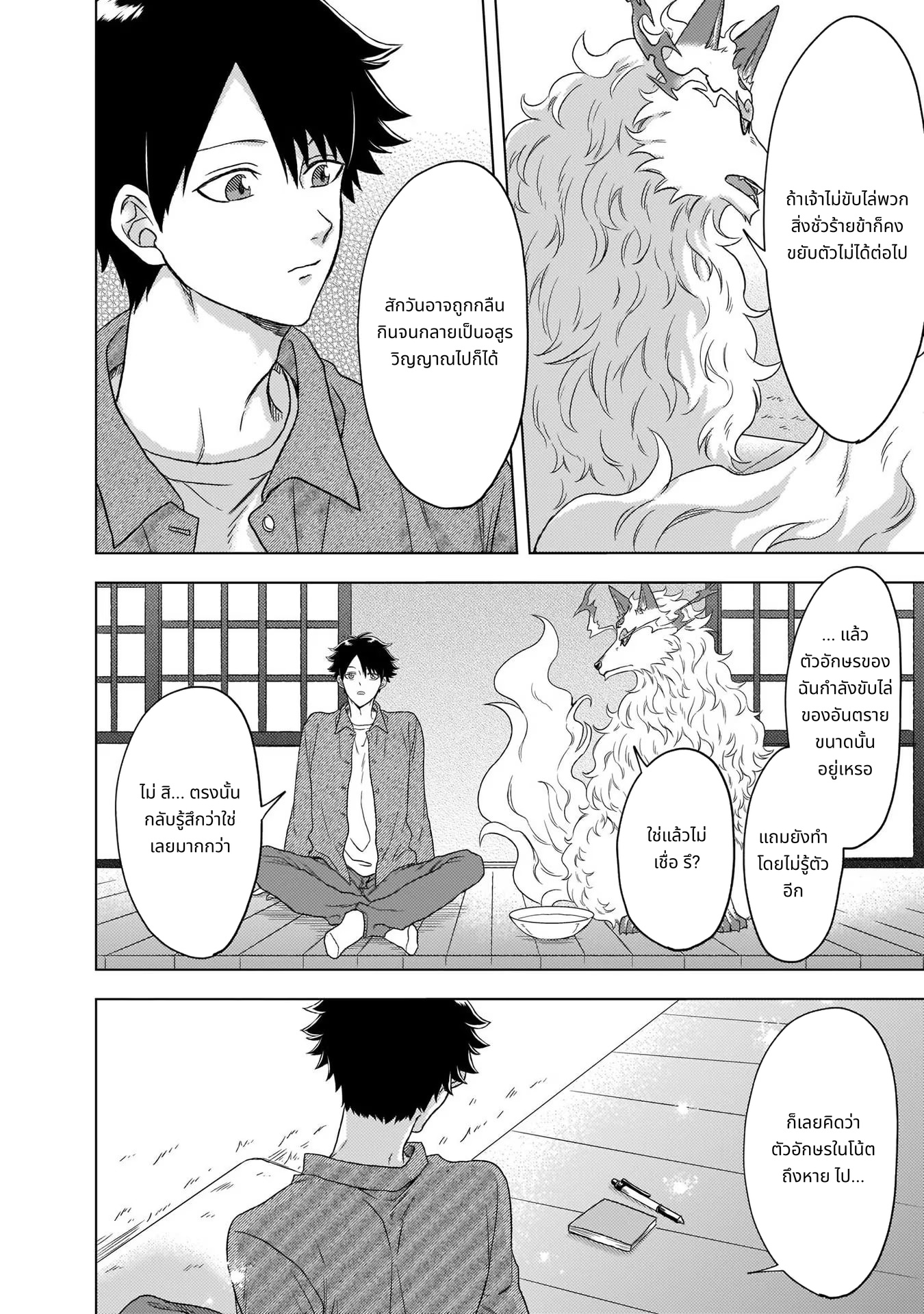 Kami no Niwatsuki Kusunoki-tei page 4