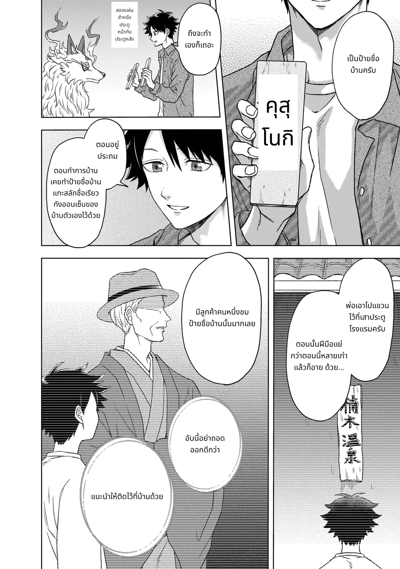 Kami no Niwatsuki Kusunoki-tei page 10