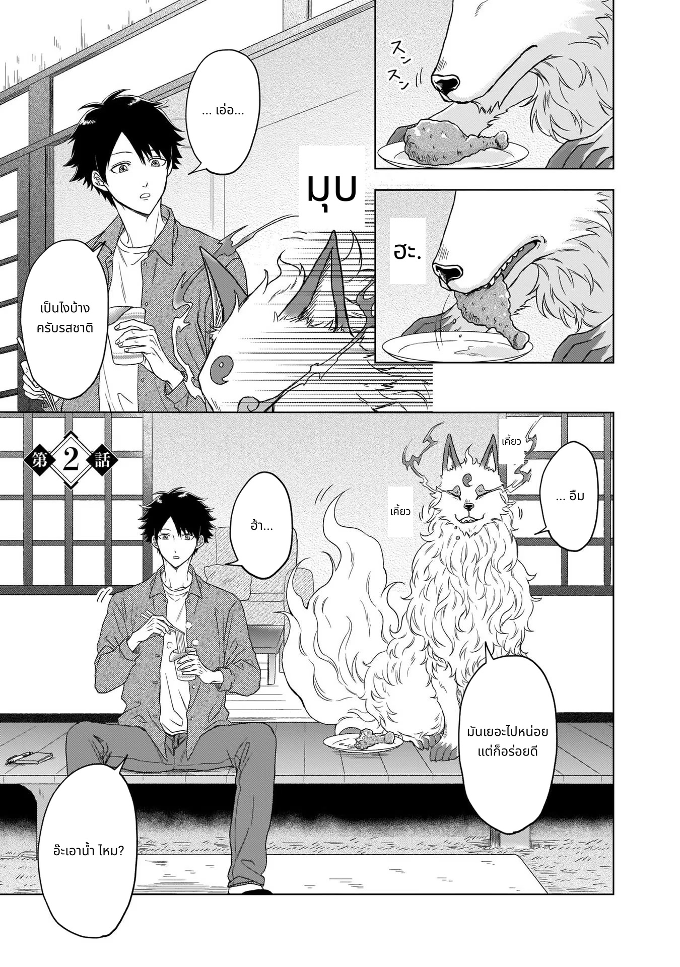 Kami no Niwatsuki Kusunoki-tei page 1