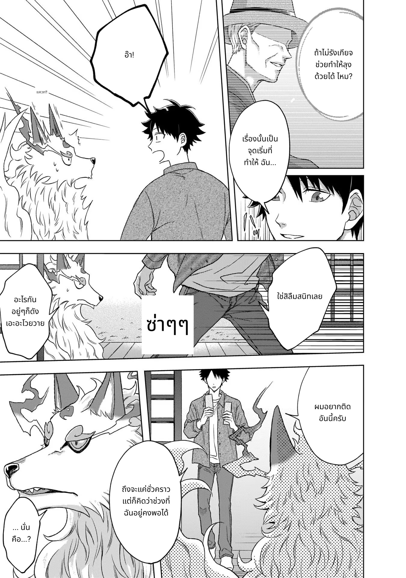 Kami no Niwatsuki Kusunoki-tei page 9