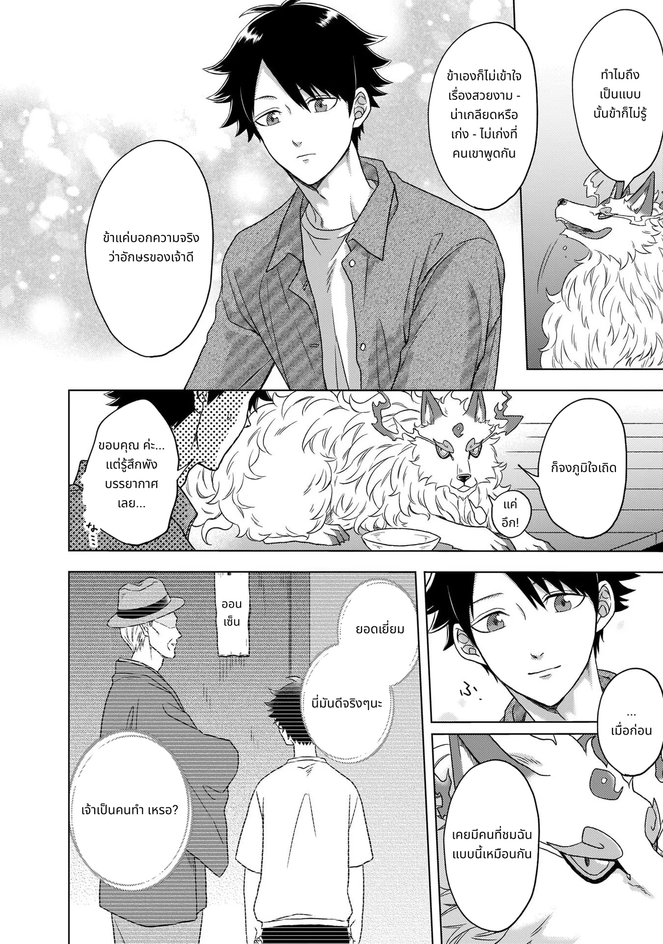 Kami no Niwatsuki Kusunoki-tei page 8