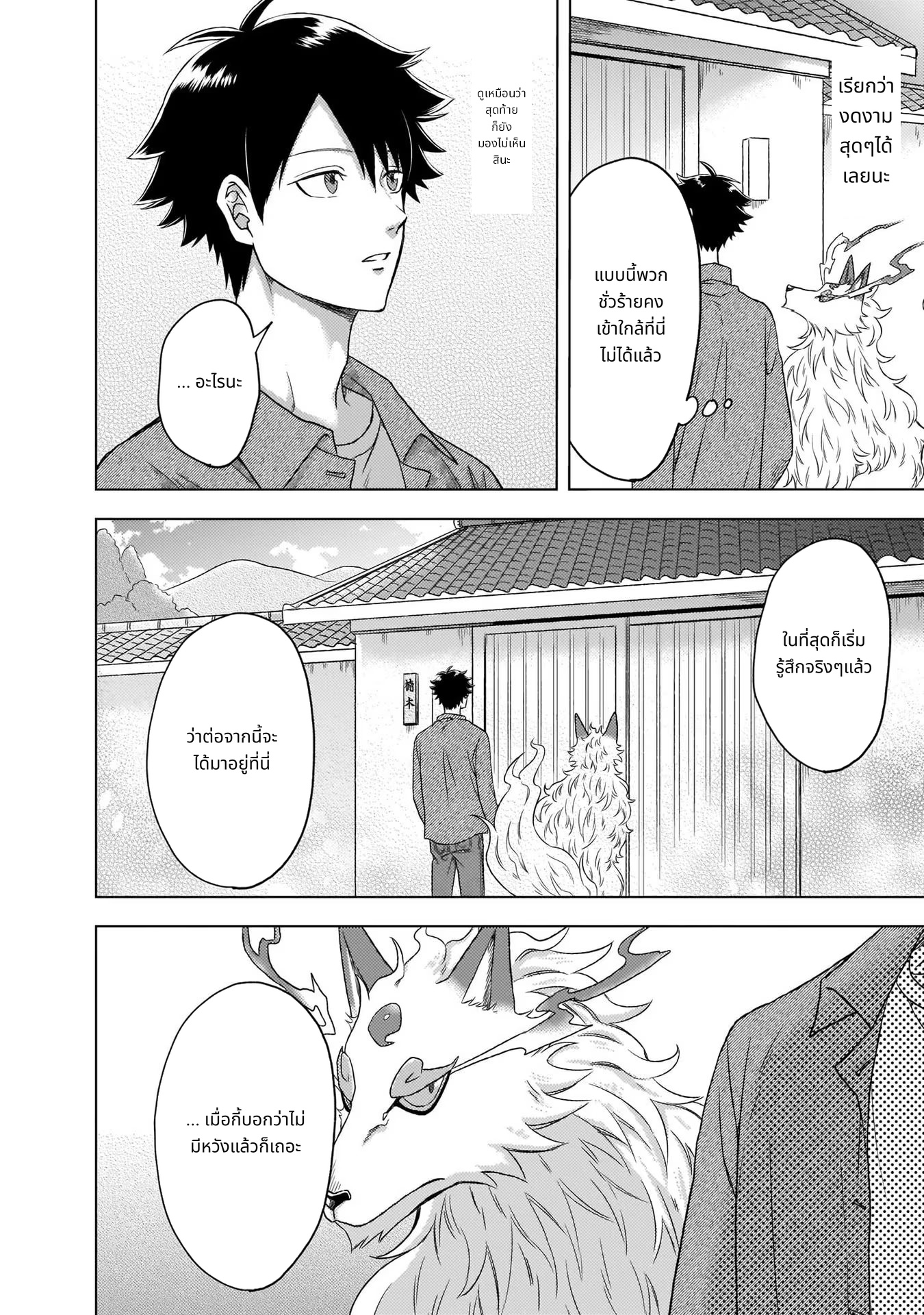 Kami no Niwatsuki Kusunoki-tei page 16