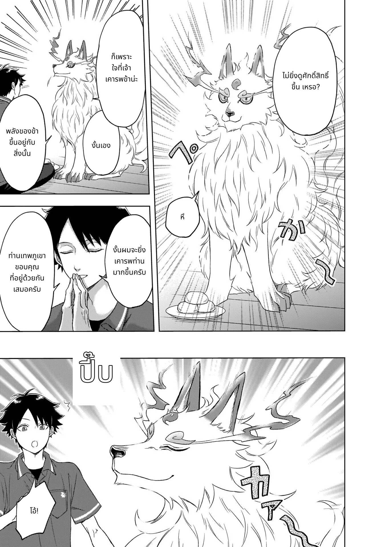 Kami no Niwatsuki Kusunoki-tei page 19