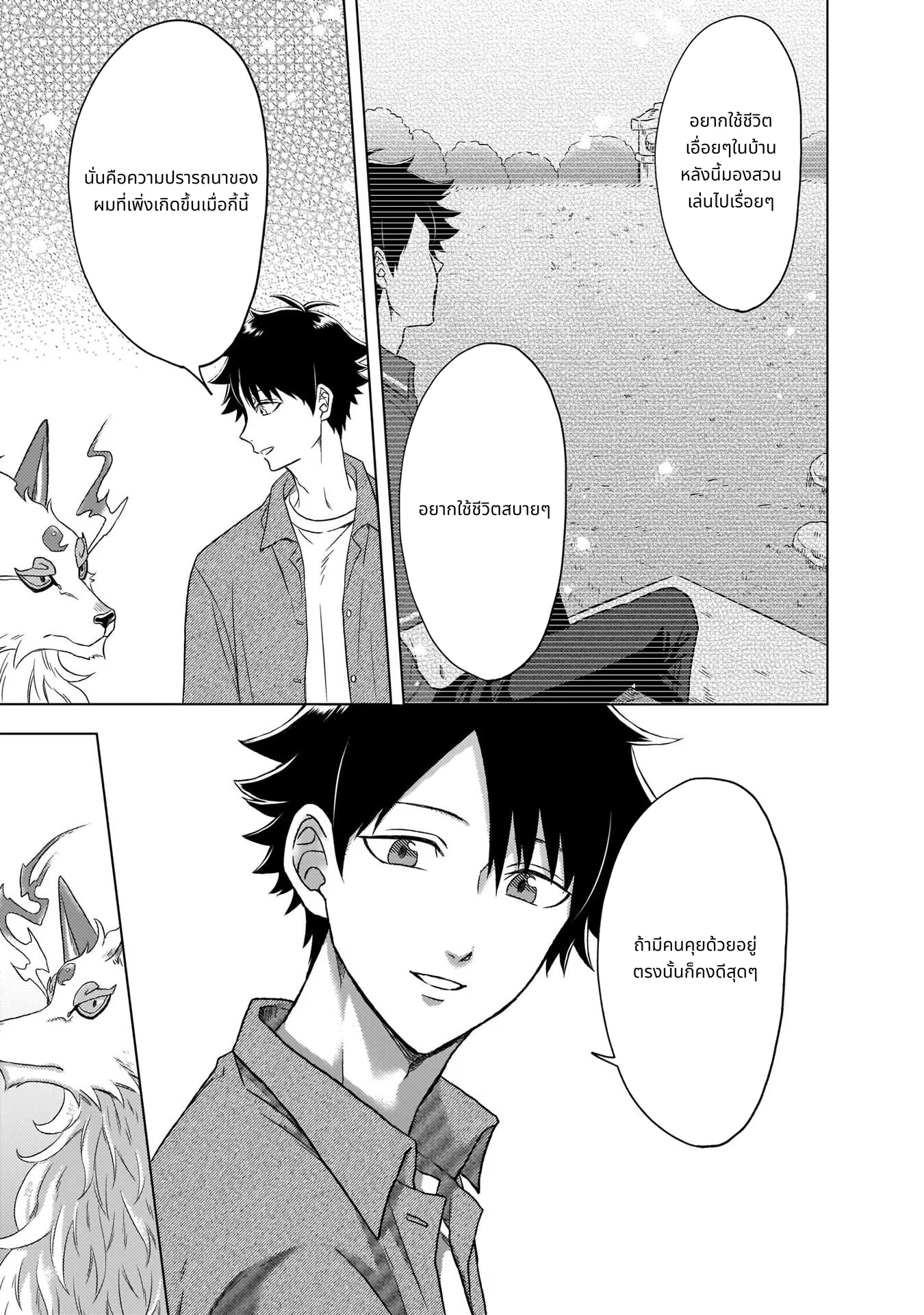 Kami no Niwatsuki Kusunoki-tei page 17